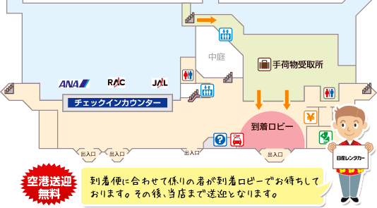 那覇空港送迎バス乗り場