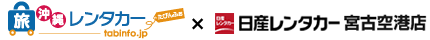 日産レンタカー